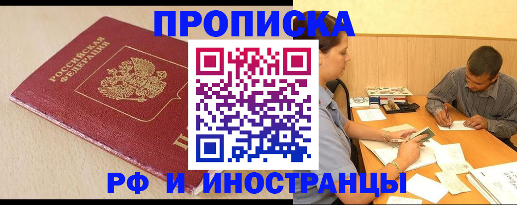 прописка в Спасске-Дальнем