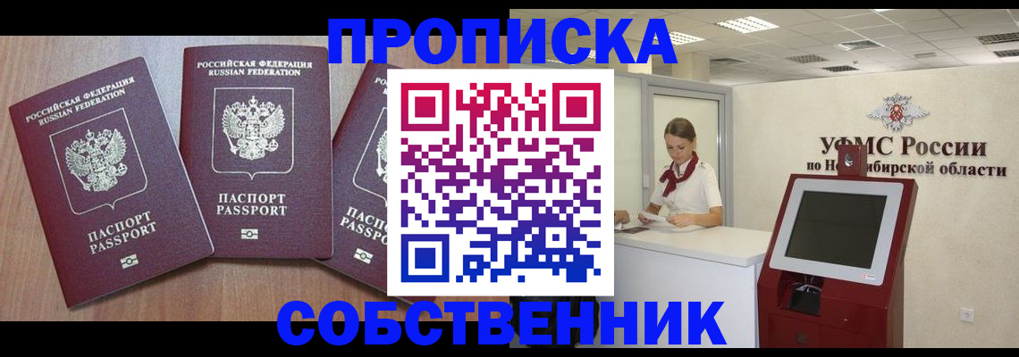 временная регистрация в квартире в Спасске-Дальнем
