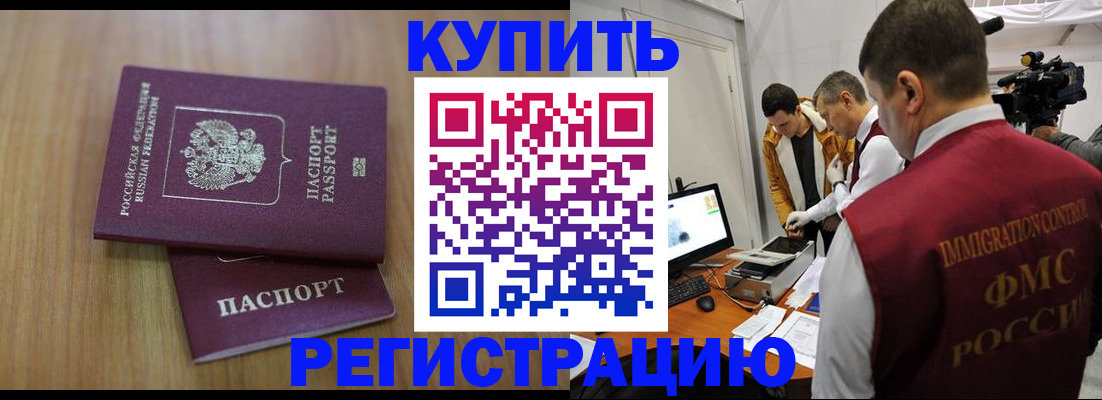 прописка законно в Спасске-Дальнем