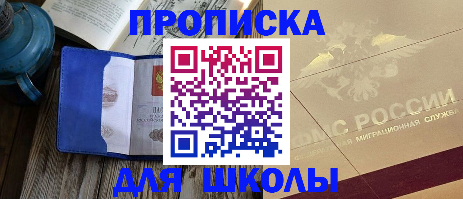 прописка законно в Спасске-Дальнем